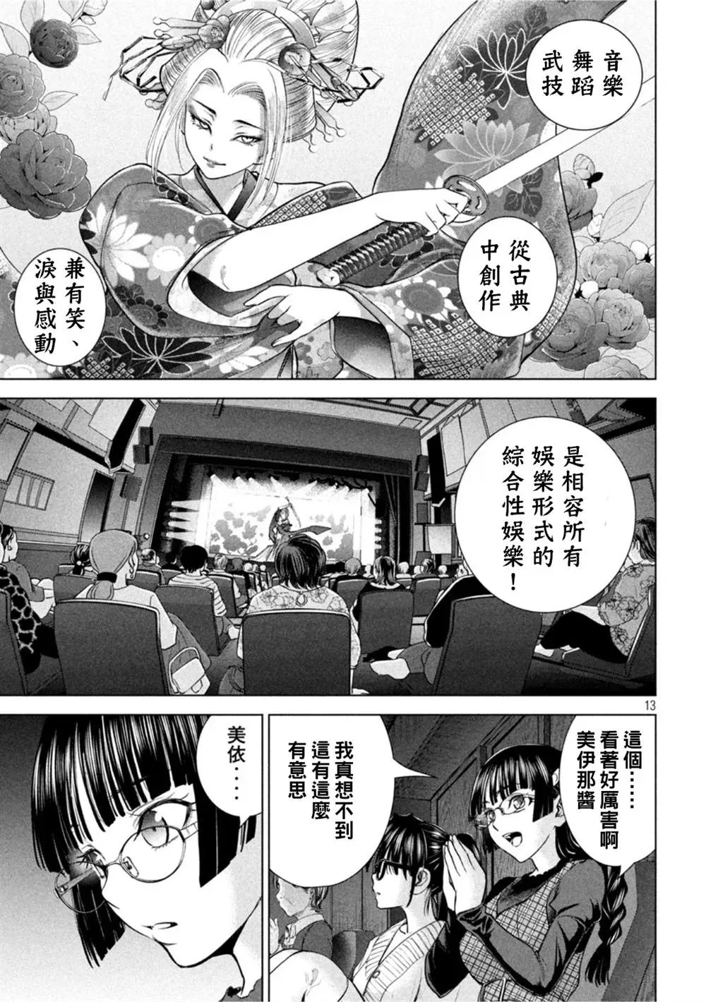 Satanophany 第210话 第13页