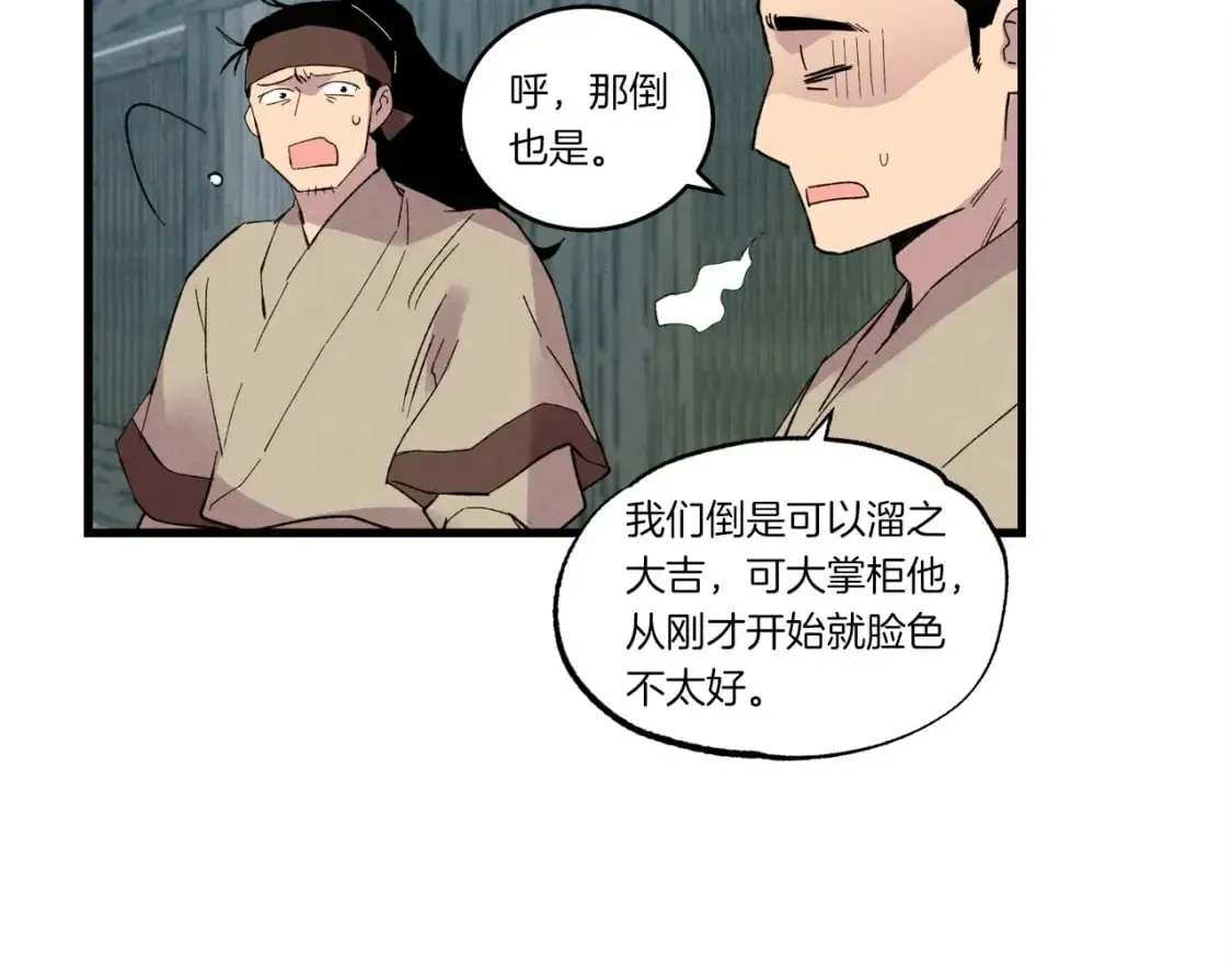 飞雷刀 第67话 师徒原则 第13页