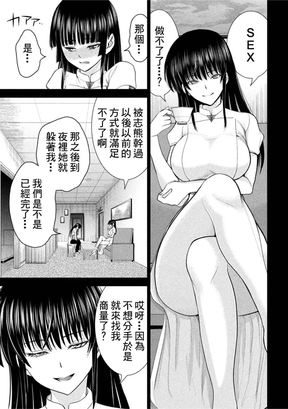 Satanophany 第213话 第13页