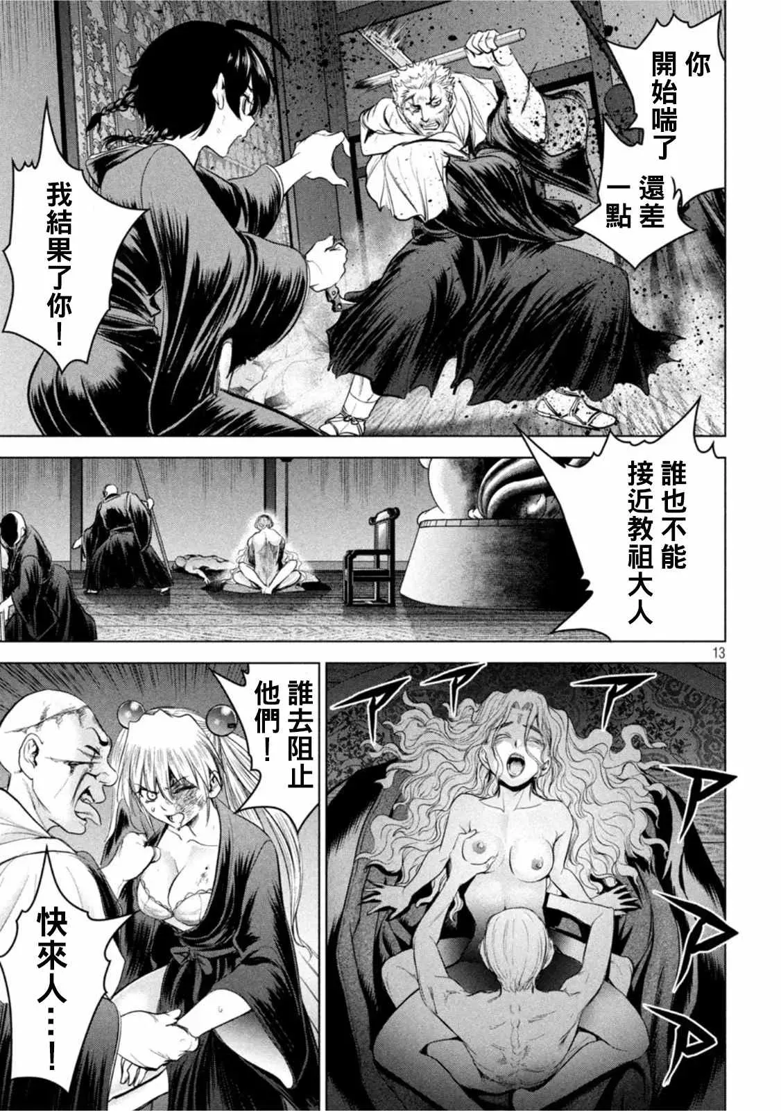 Satanophany 第188话 第13页