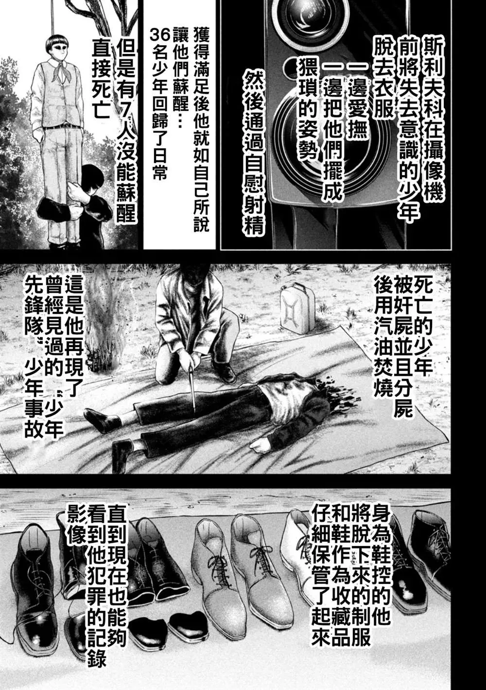 Satanophany 第217话 第13页