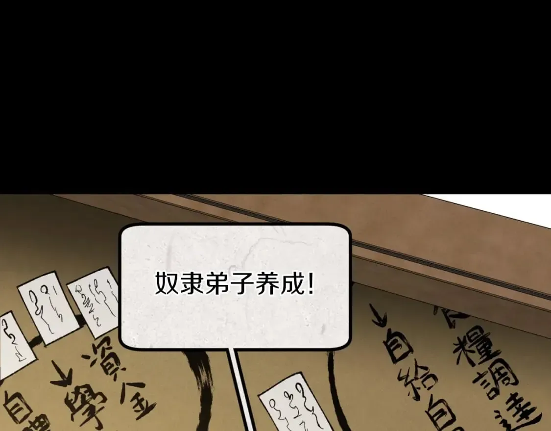 飞雷刀 第43话 伪装成为师父 第132页