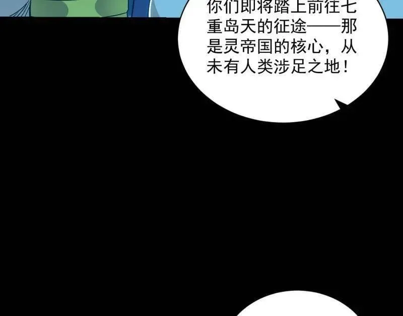 我为邪帝 第516话 意外之人与薪火相传 第132页