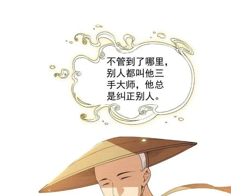 我为邪帝 第489话 师与徒 第135页