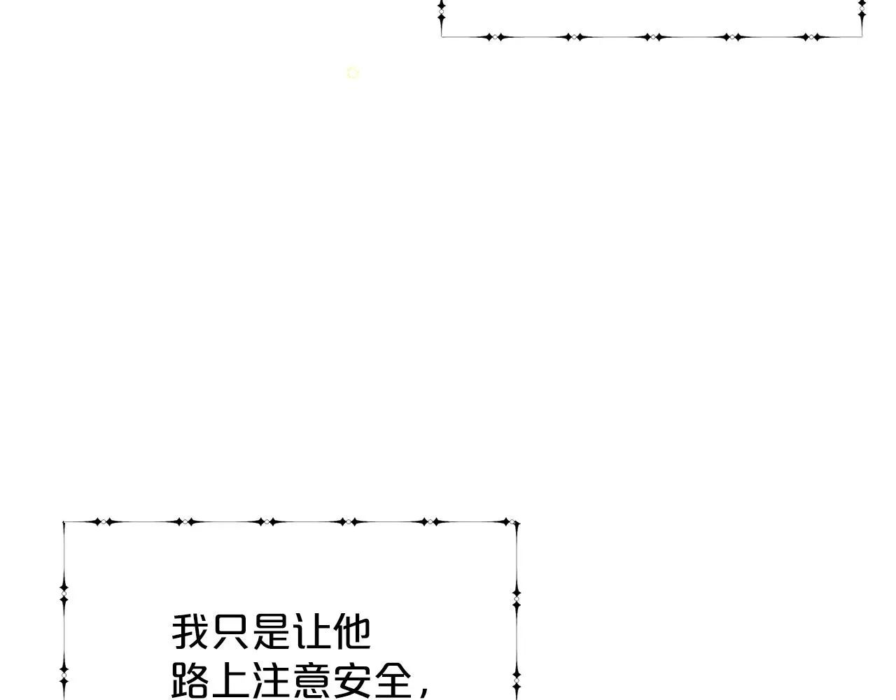 删除黑历史的方法 第23话 要命的订婚 第135页