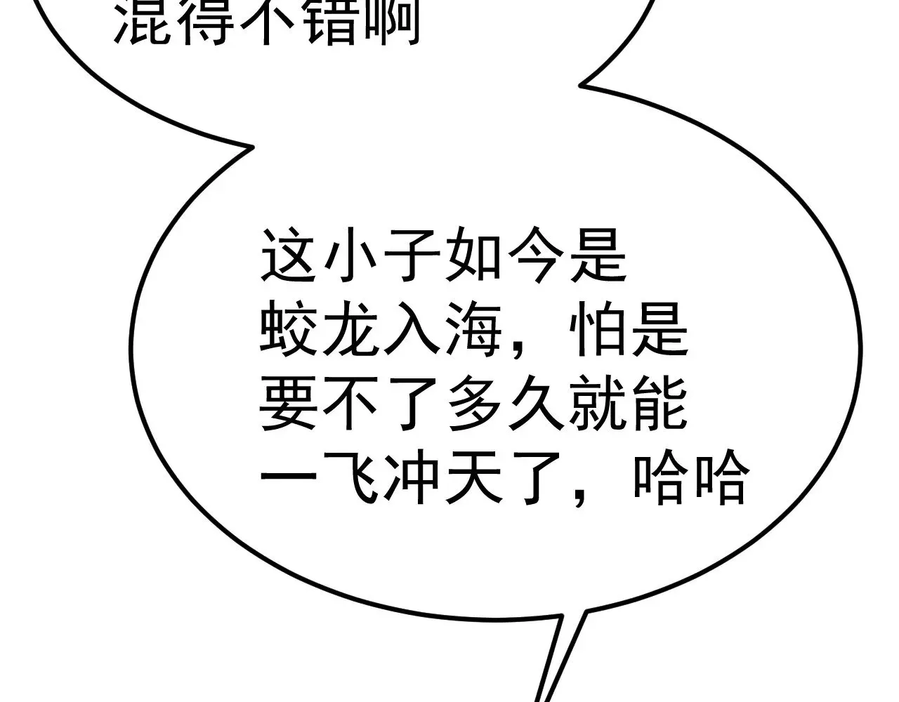 高武：登陆未来一万年 第161话 回家 第136页