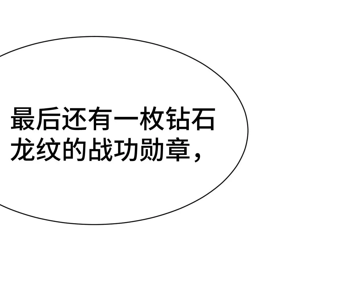 高武：登陆未来一万年 第154话 可以。 第136页