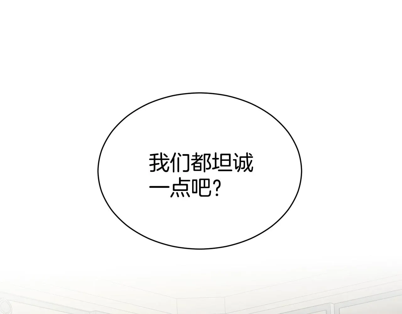 删除黑历史的方法 第9话 天使？恶魔？ 第137页