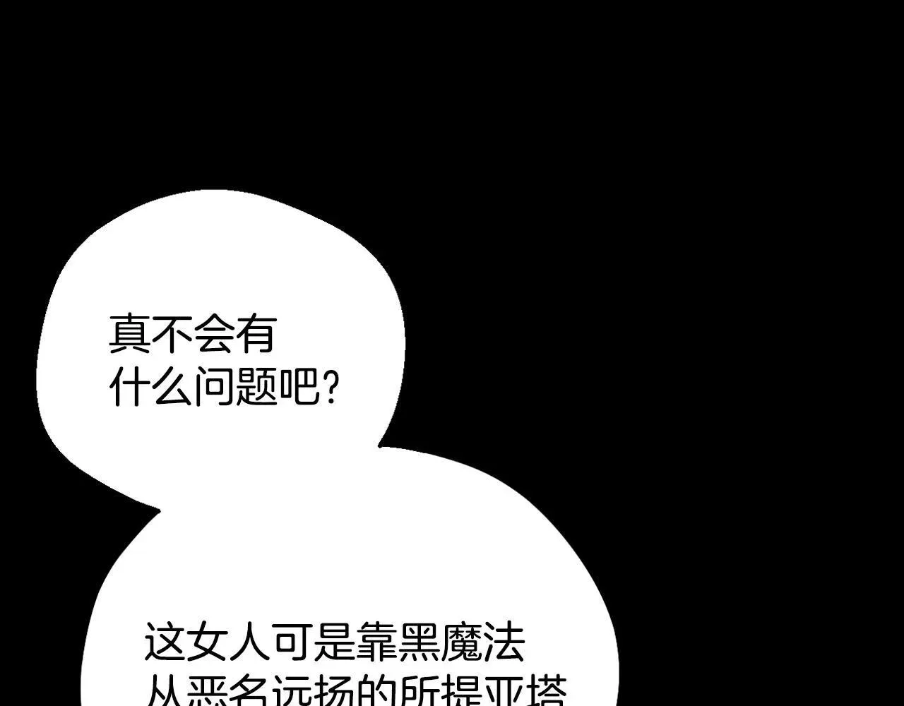 完蛋！成了反派的试毒小跟班 第54话 还真是他？ 第139页