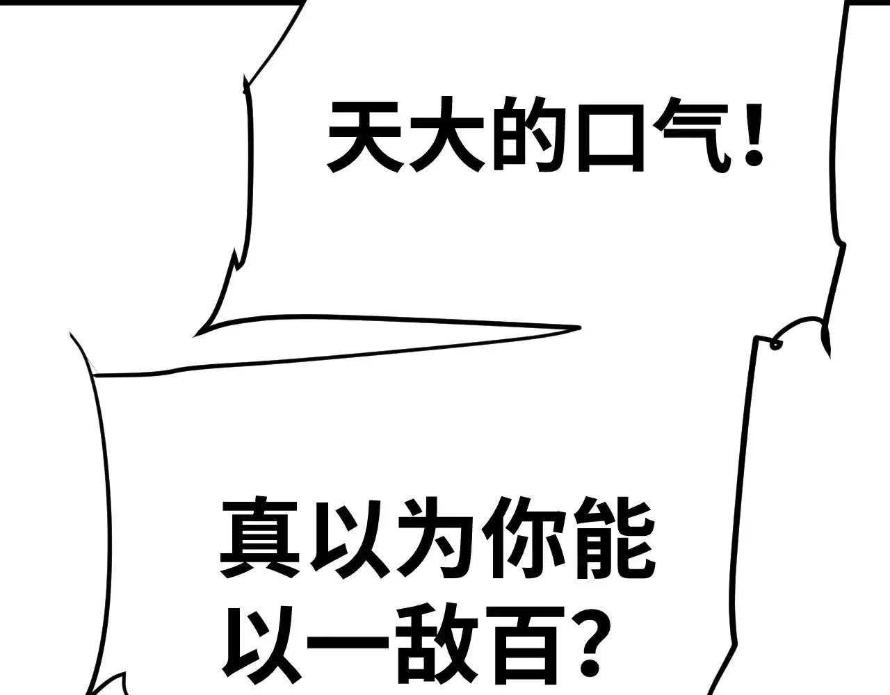 高武：登陆未来一万年 第158话 来吧！ 第139页