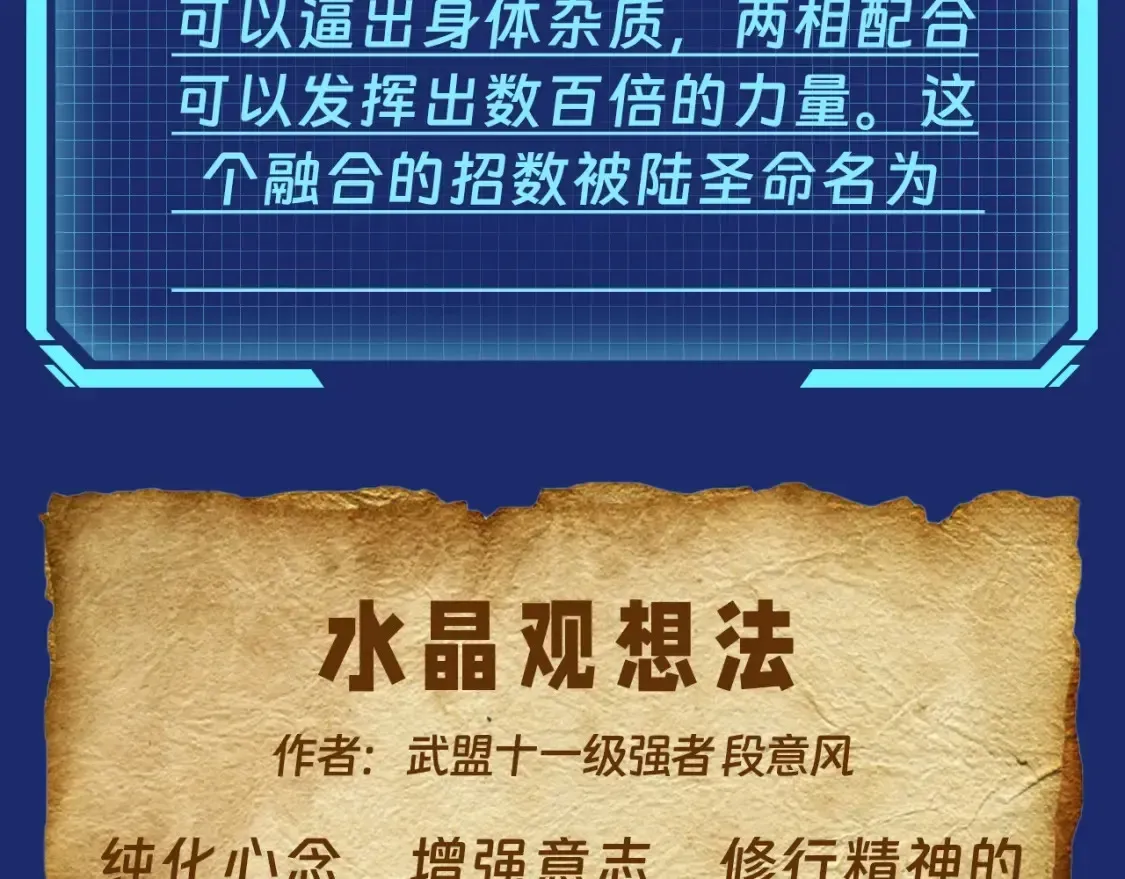 高武：登陆未来一万年 第7期 特别企划：盘点未来资源库的超强功法！ 第14页