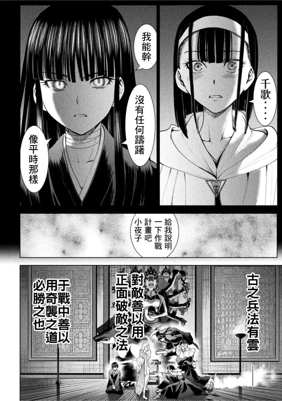 Satanophany 第190话 兵法 第14页