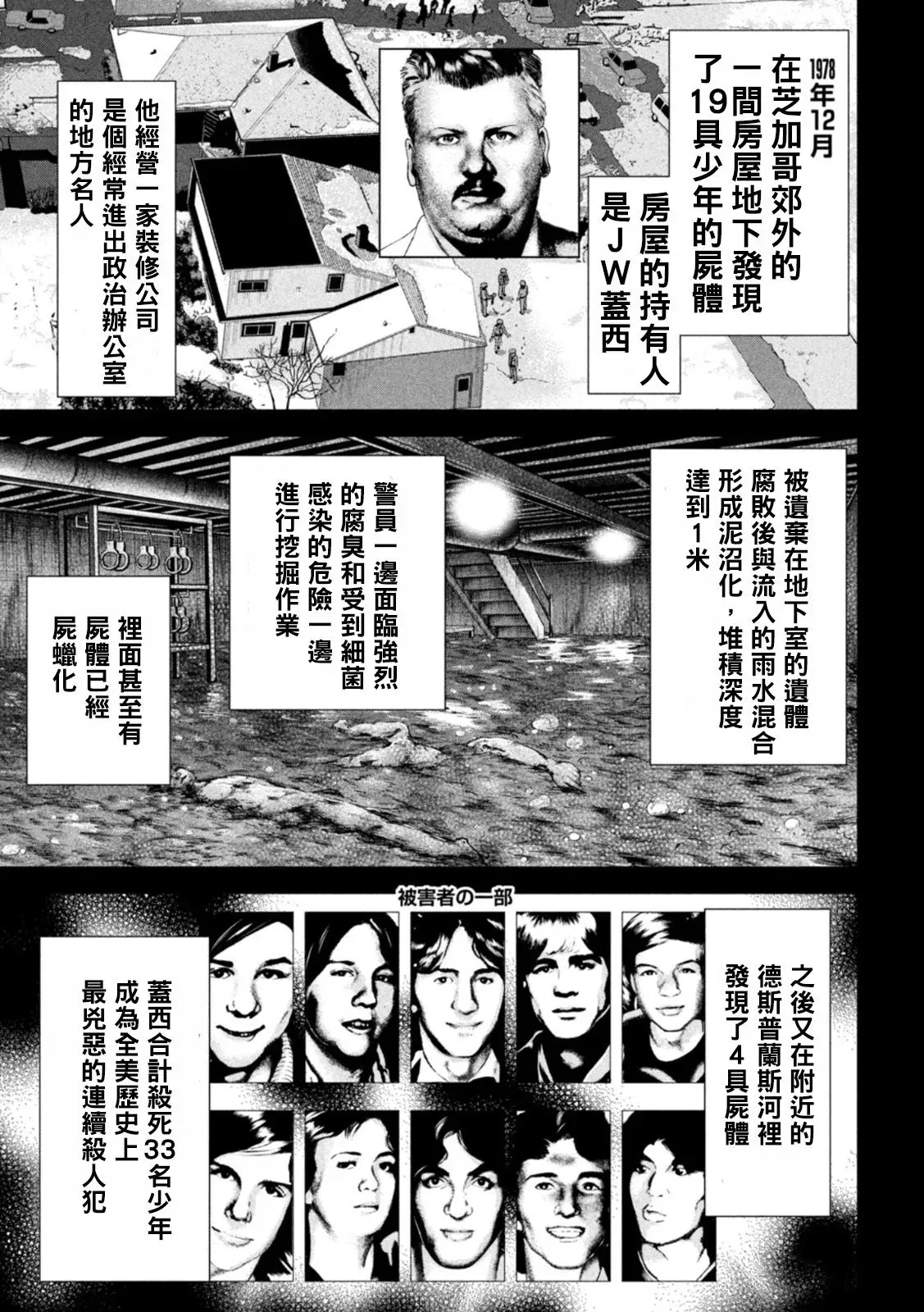 Satanophany 第219话 杀人小丑 第14页