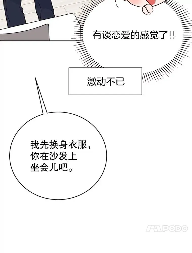 丈夫候选人 49.公寓密谈 第14页