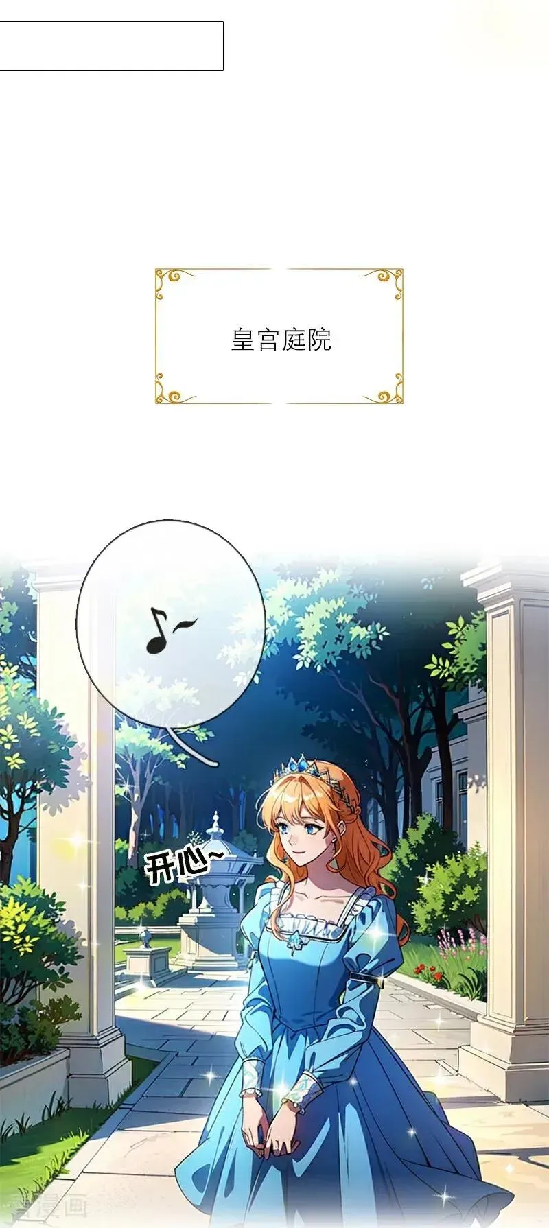 恶女洗白法则 第38话 这是秘密 第14页