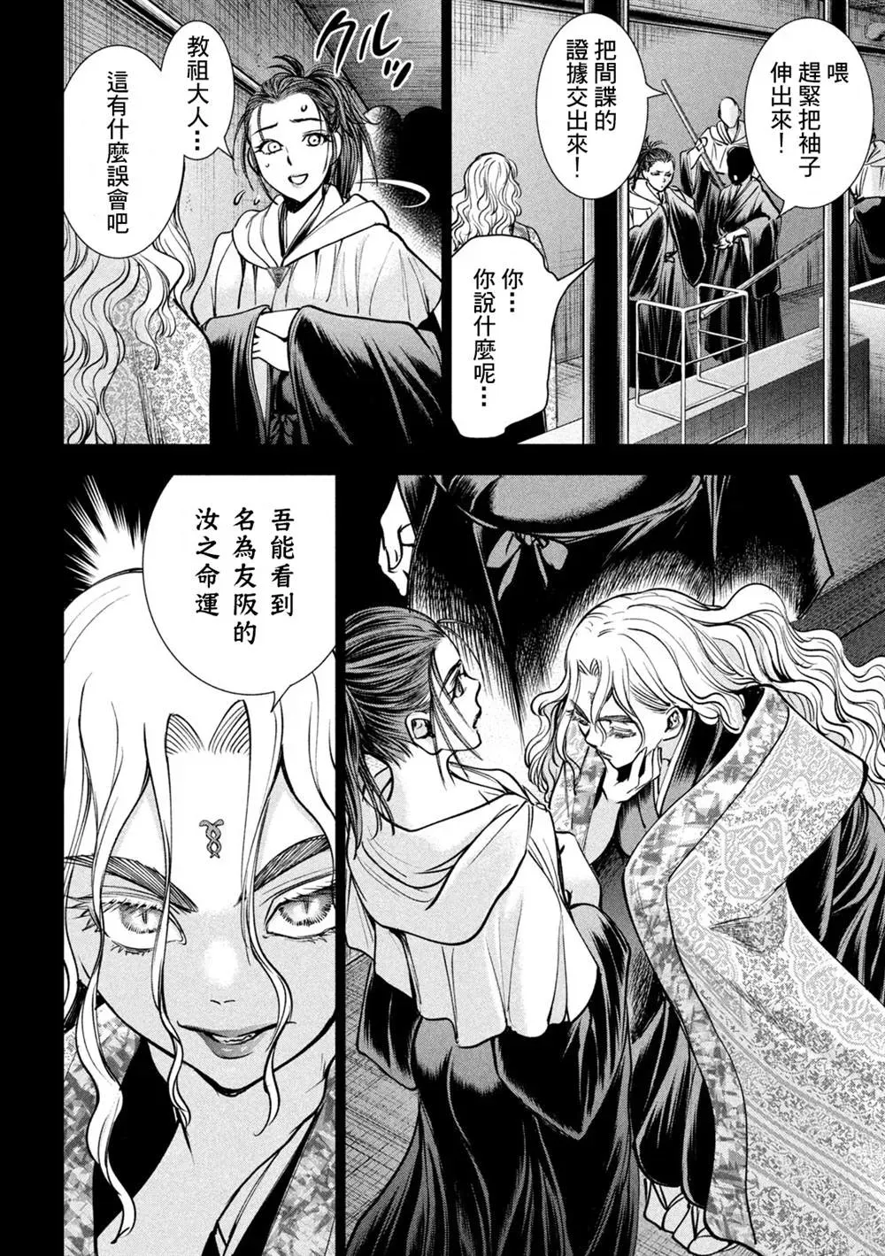 Satanophany 第171話 法悅 第14页