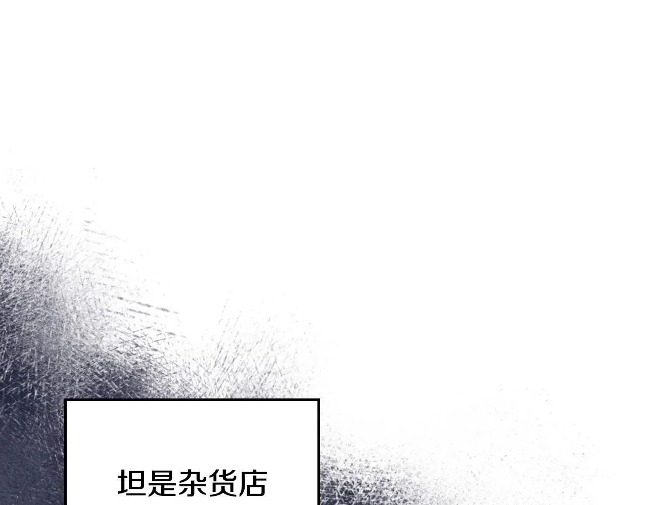 完蛋！成了反派的试毒小跟班 第3话 做个交易 第141页