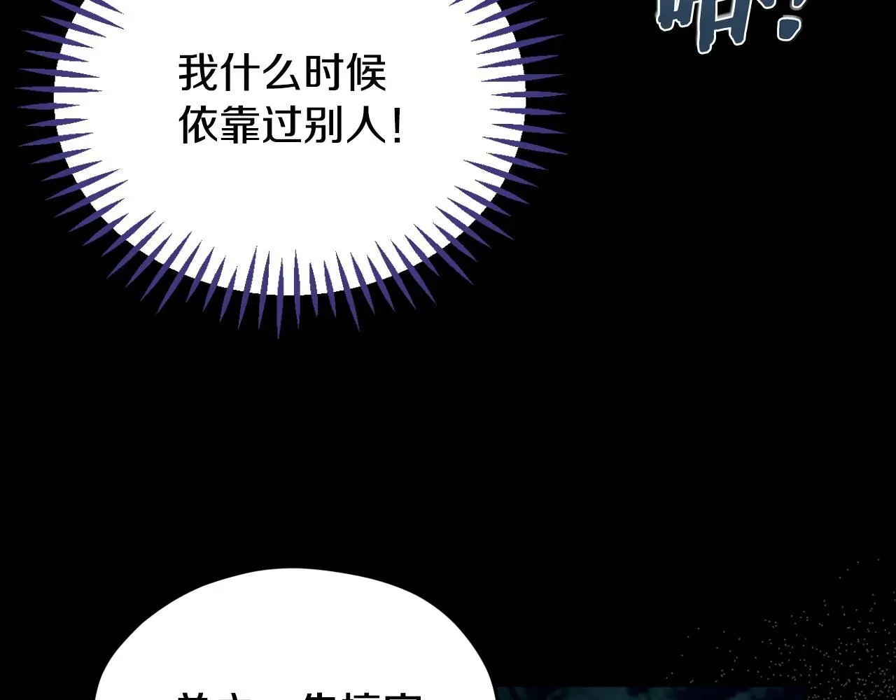 完蛋！成了反派的试毒小跟班 第49话 伊莎贝尔？ 第143页