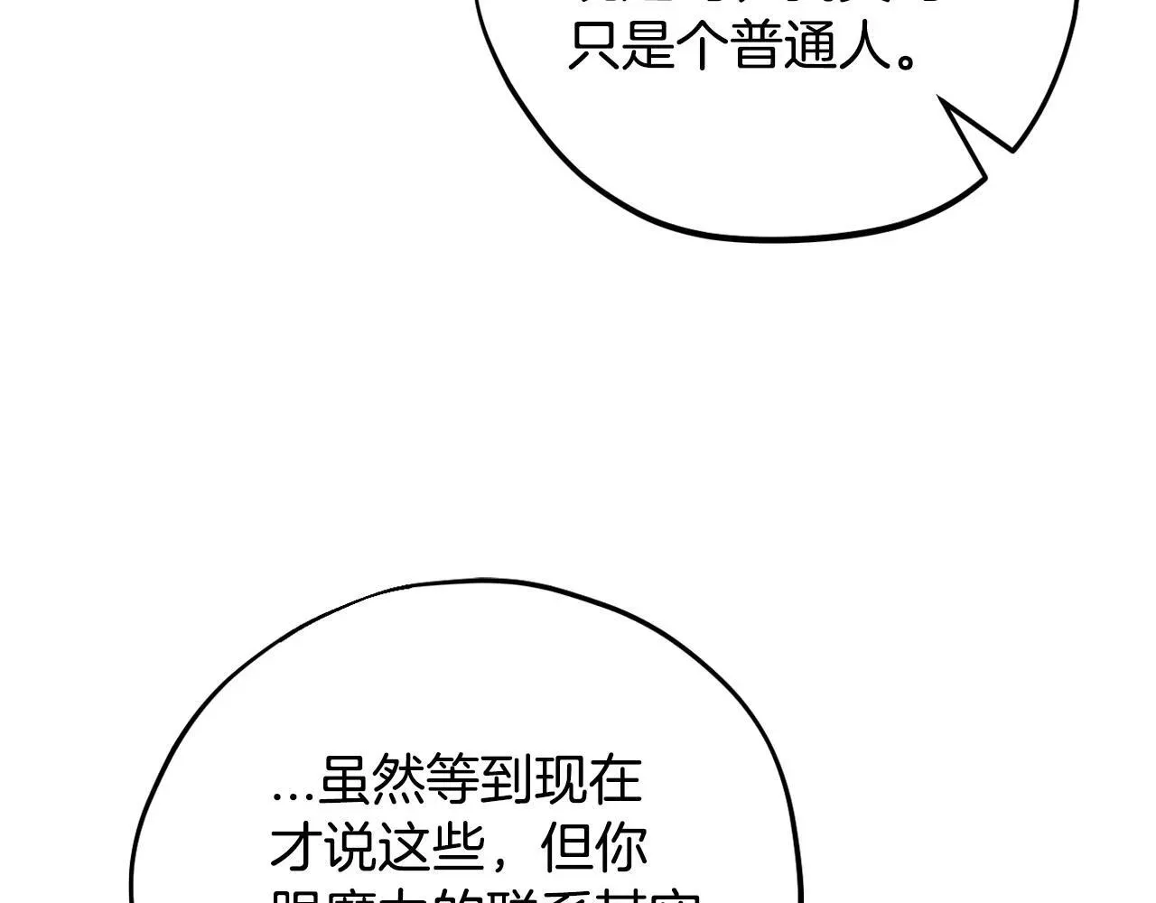 完蛋！成了反派的试毒小跟班 第39话 变样 第143页