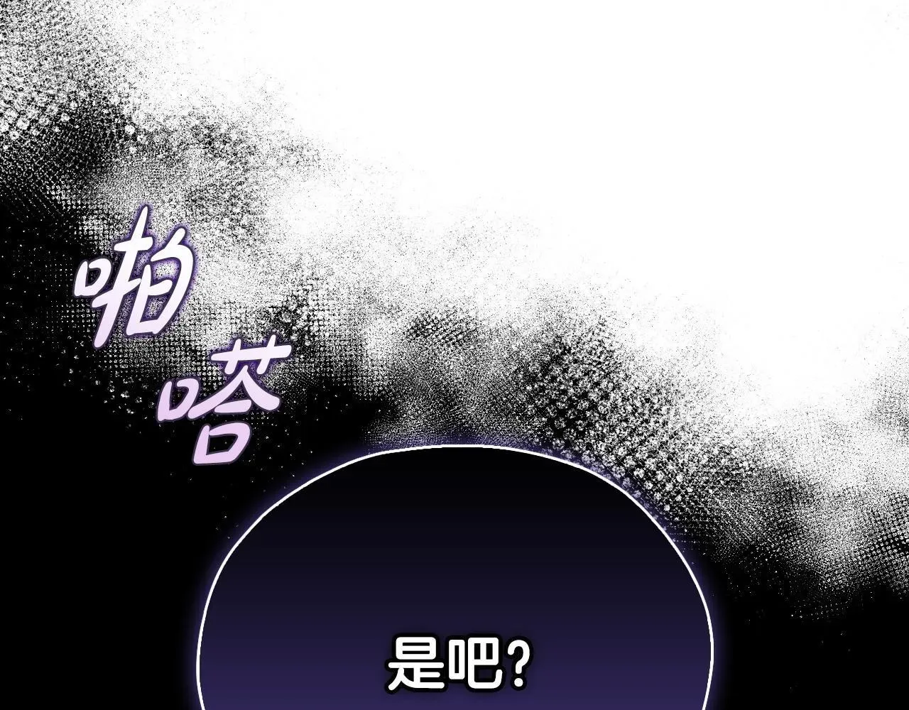 完蛋！成了反派的试毒小跟班 第15话 处理奸细 第144页