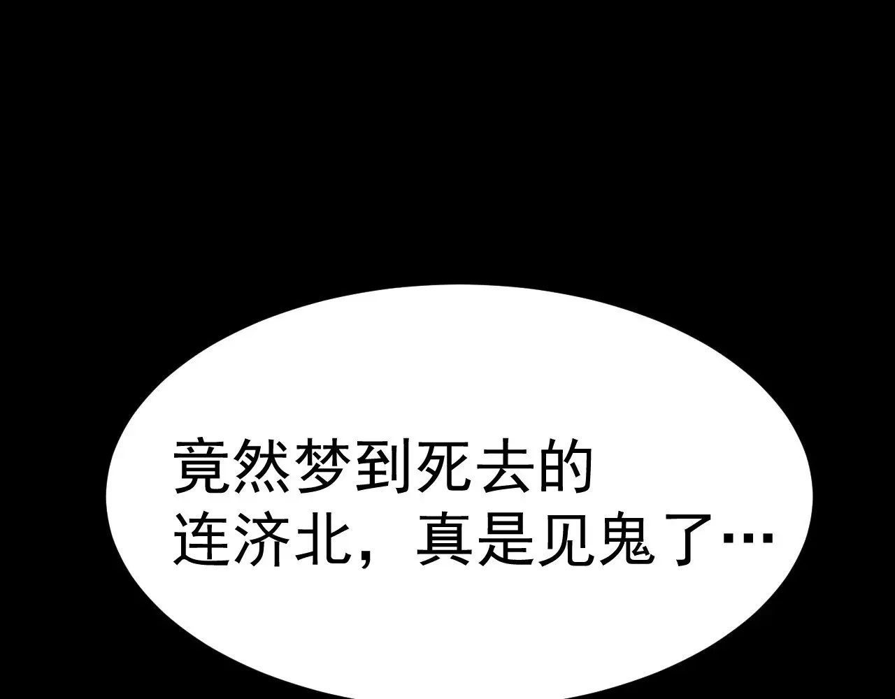 高武：登陆未来一万年 第168话 晚安，好梦 第145页