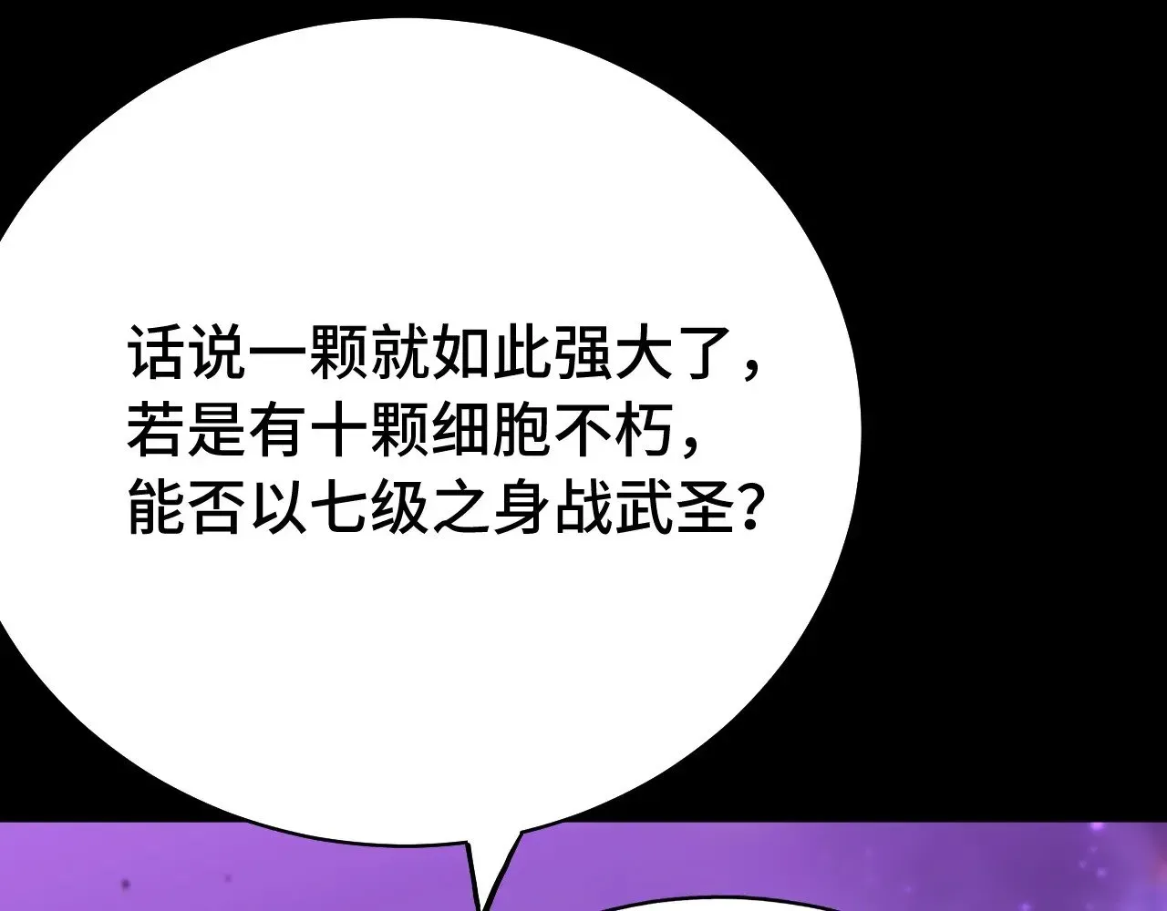 高武：登陆未来一万年 第120话 究极力量 第147页