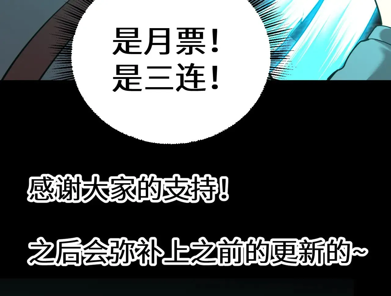 高武：登陆未来一万年 第126话 火力全开 第148页