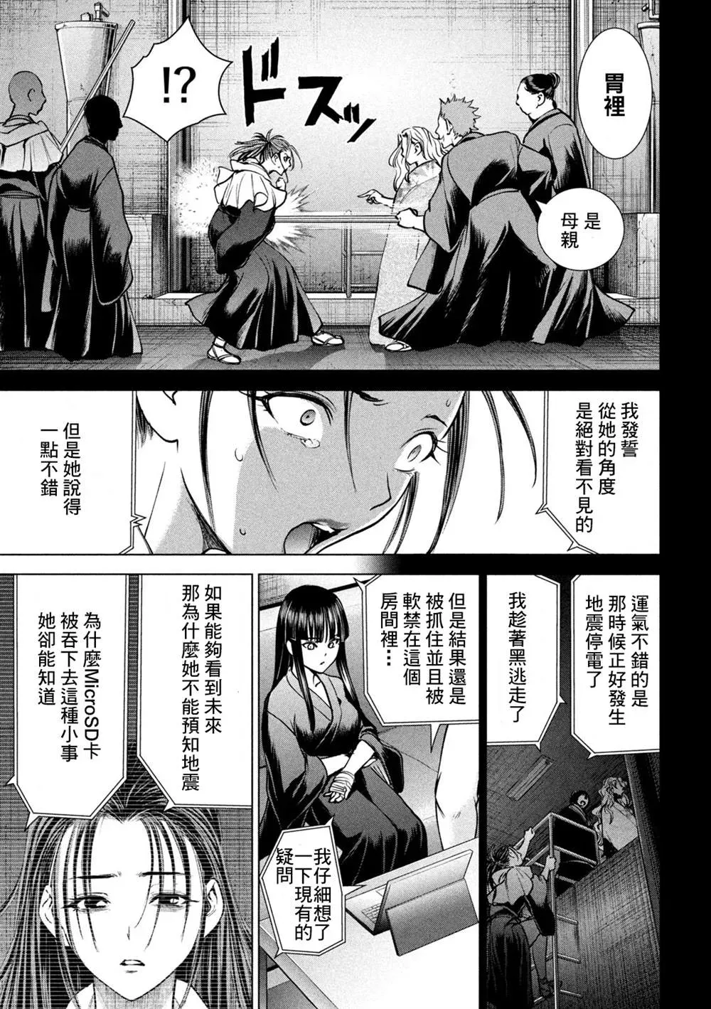 Satanophany 第171話 法悅 第15页