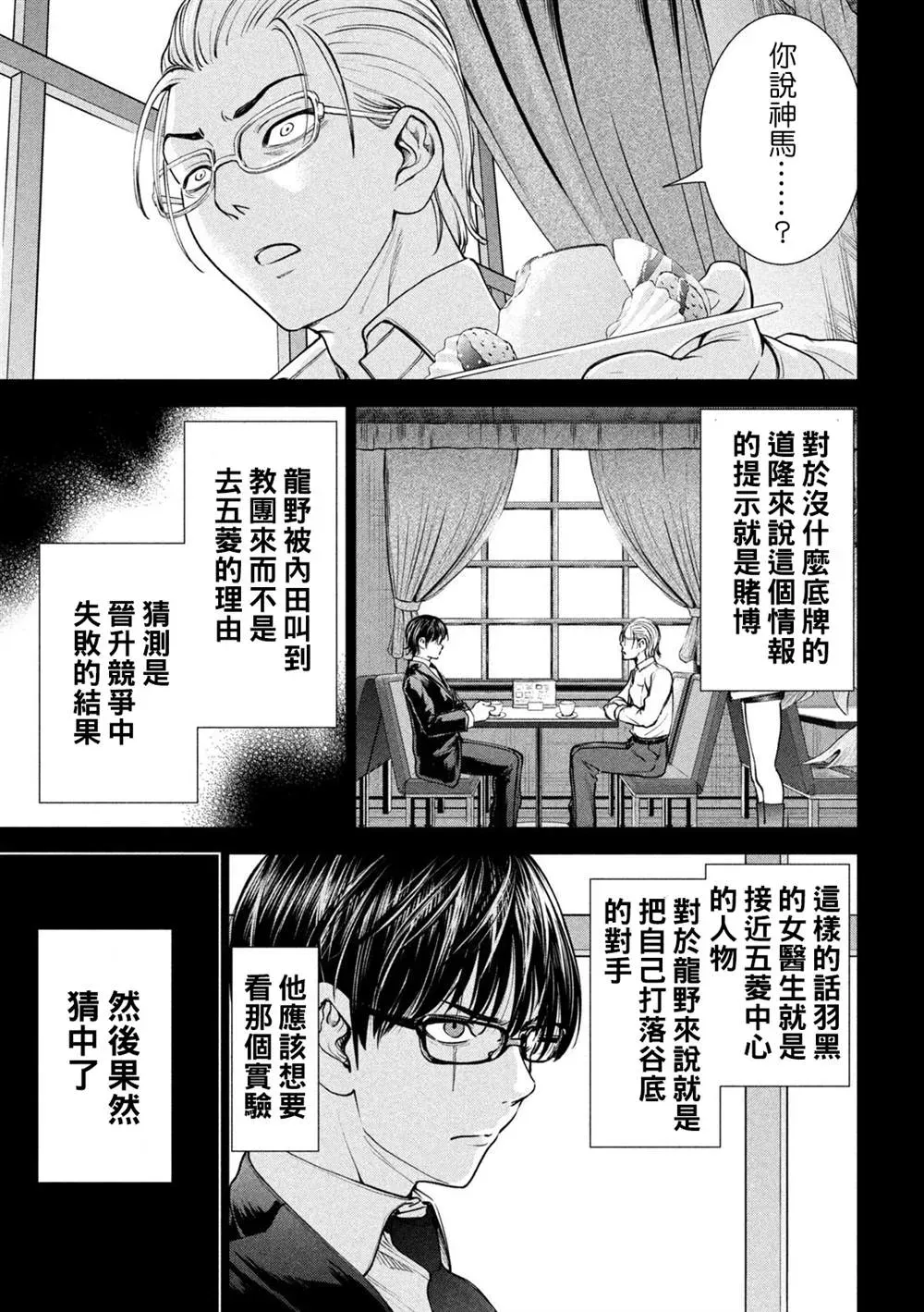 Satanophany 第205话 第15页