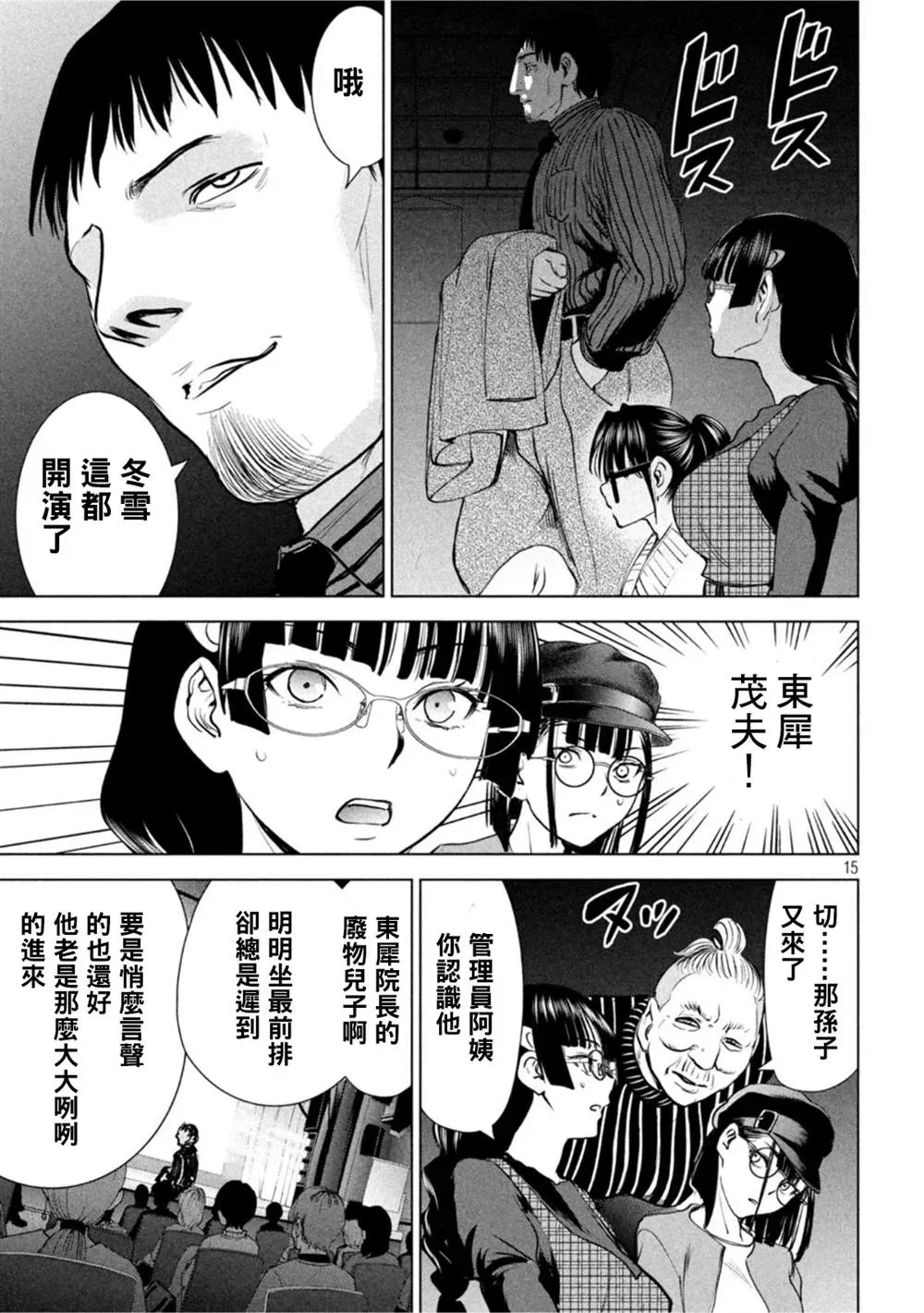 Satanophany 第210话 第15页