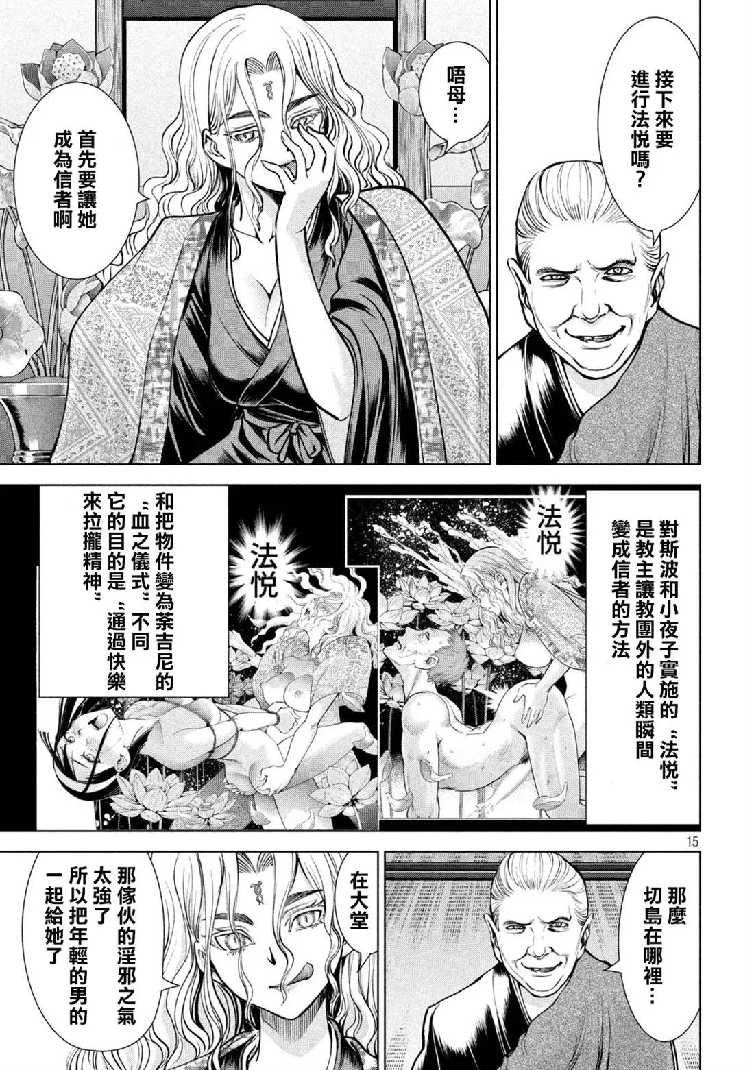 Satanophany 第168話 邂逅 第15页