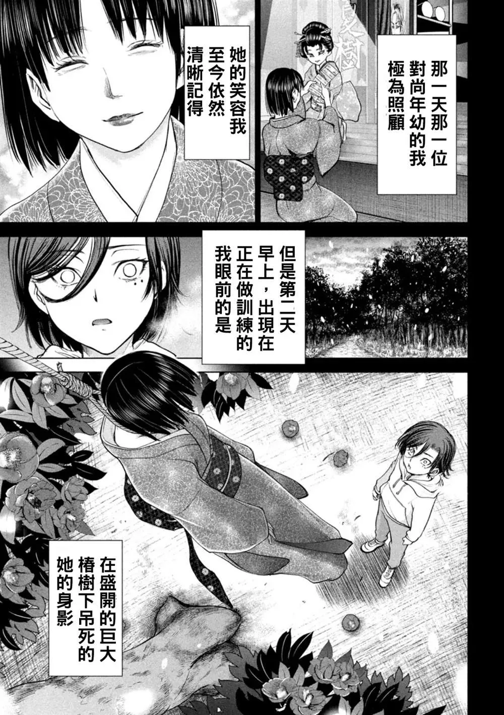 Satanophany 第217话 第15页