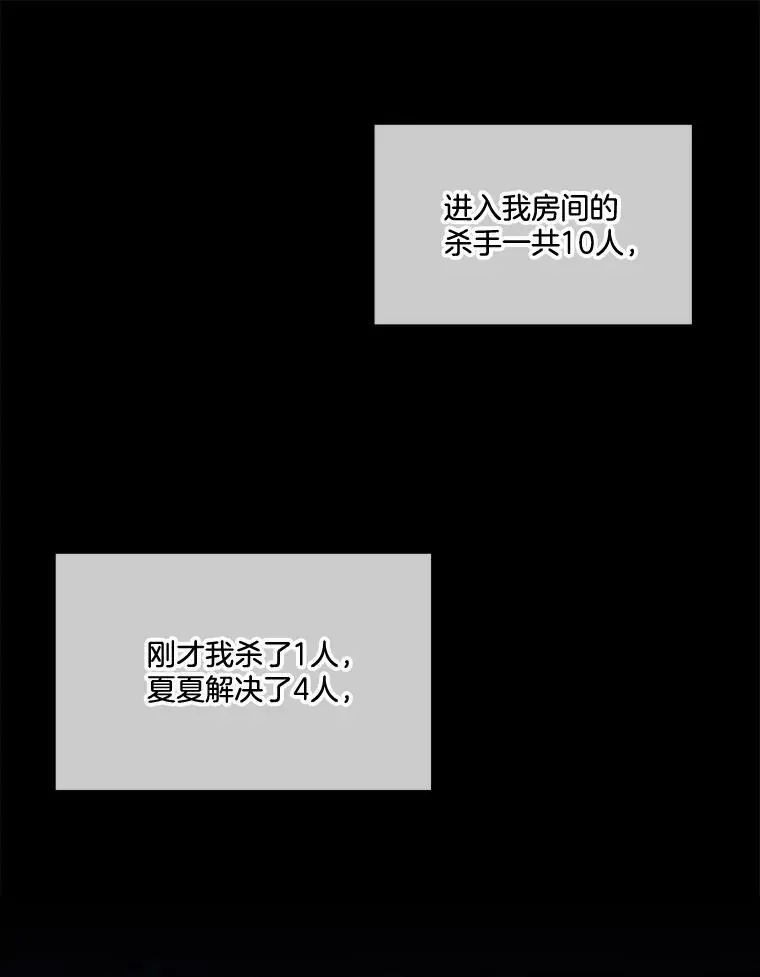 临时保护我方男主 9.刺杀 第15页