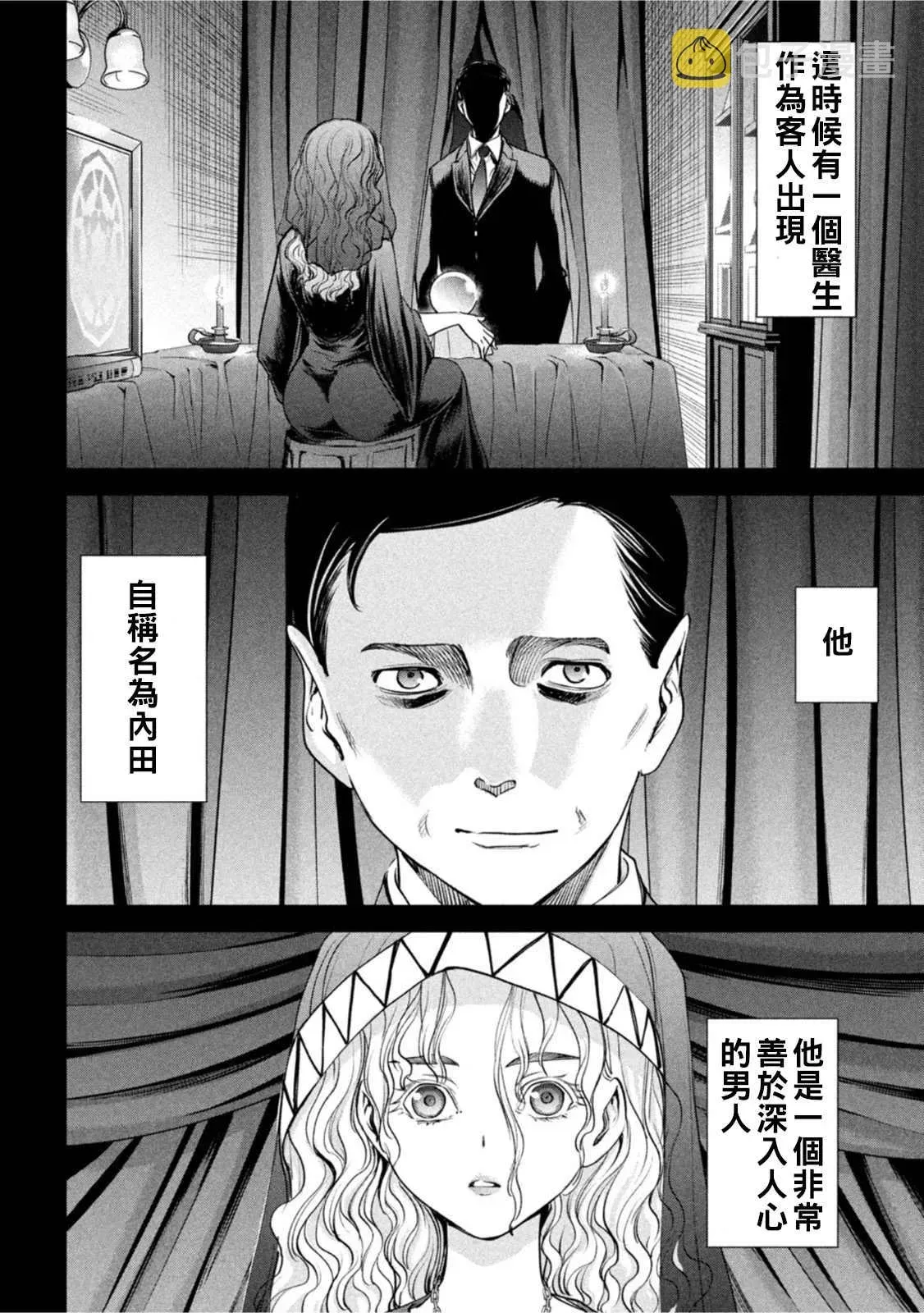 Satanophany 第183话 第15页