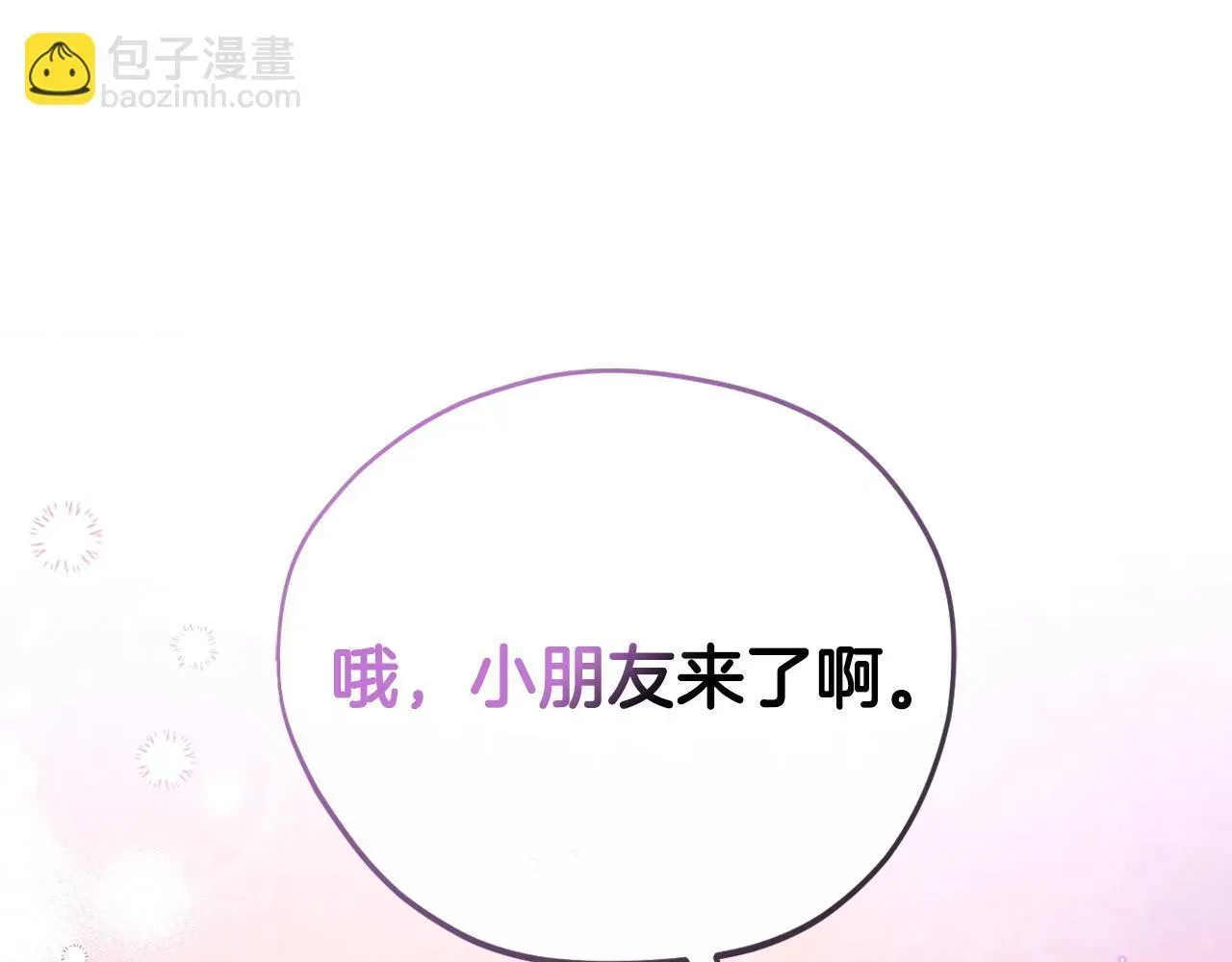 完蛋！成了反派的试毒小跟班 第18话 害怕吗 第152页