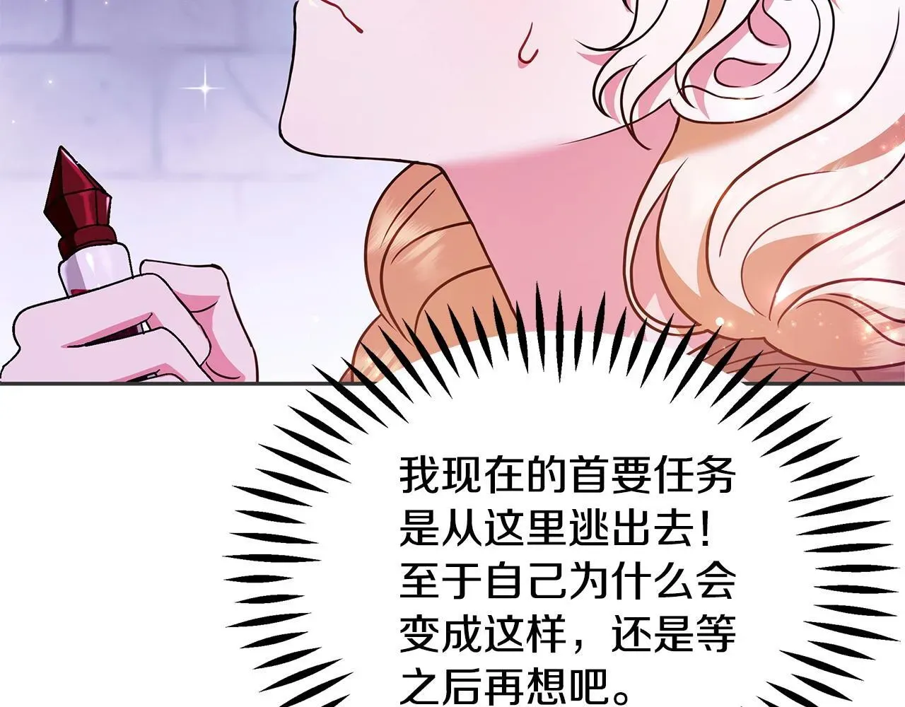 完蛋！成了反派的试毒小跟班 第1话 恶女吉赛尔 第152页