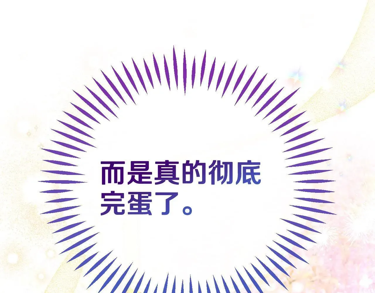 完蛋！成了反派的试毒小跟班 第35话 你说我喜欢谁？ 第153页