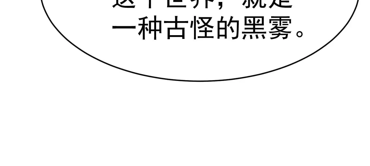 高武：登陆未来一万年 第137话 出发 第154页