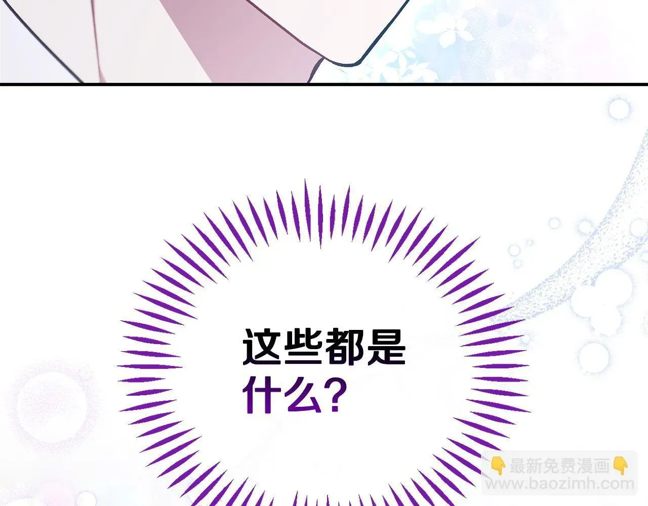 完蛋！成了反派的试毒小跟班 第32话 老板怎么晕倒了 第156页