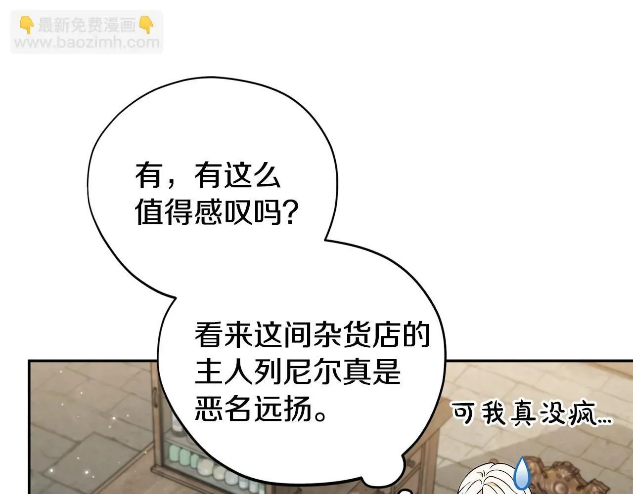 完蛋！成了反派的试毒小跟班 第3话 做个交易 第156页