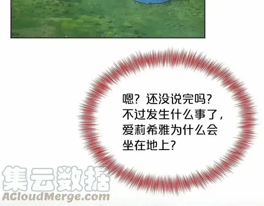 删除黑历史的方法 第47话 求爱被拒 第157页