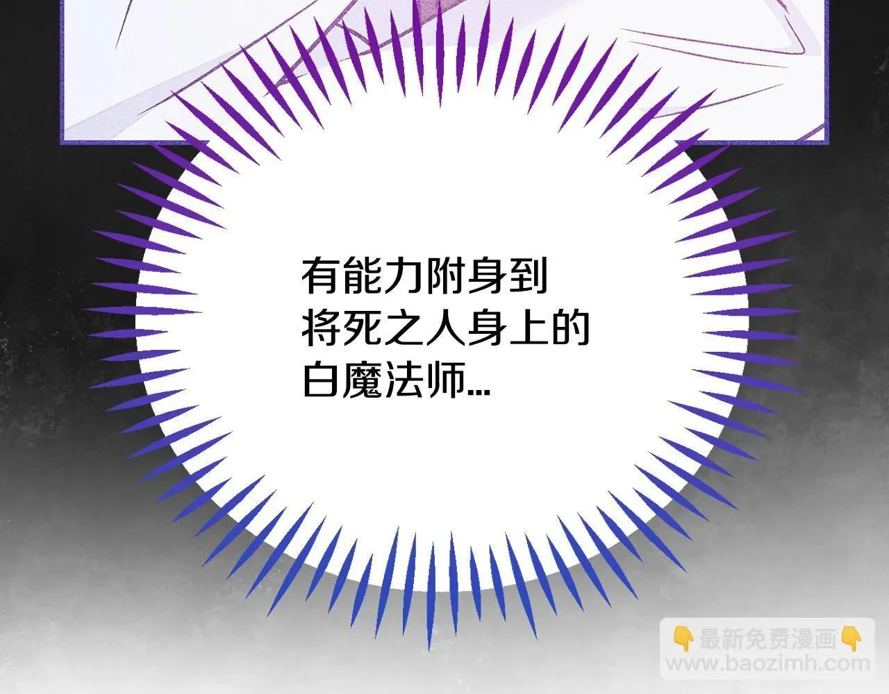 完蛋！成了反派的试毒小跟班 第37话 男二的反击 第157页