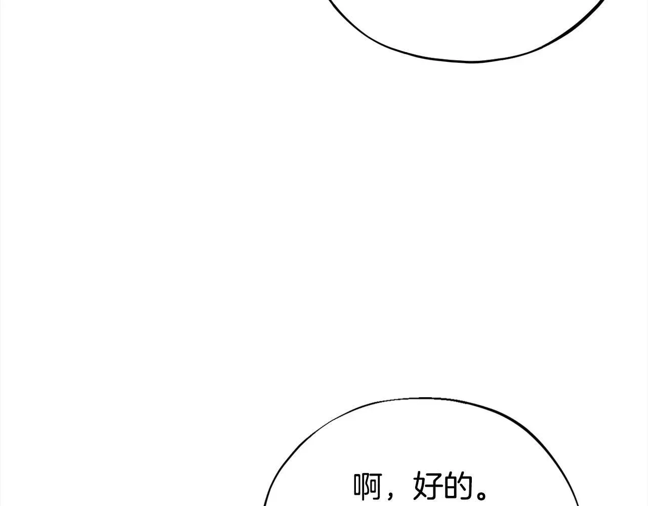 完蛋！成了反派的试毒小跟班 第11话 新朋友 第158页