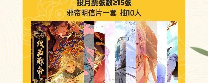 我为邪帝 第479话 四君身——梅 第159页