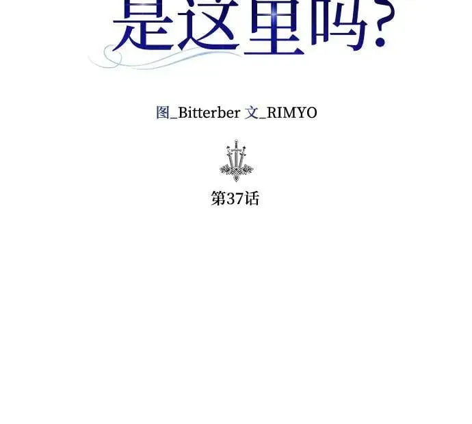 长官!本次战场是这里吗? 第37话 第16页