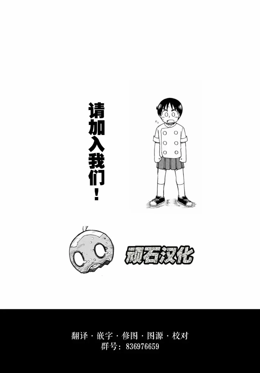 遭受欺凌的二人被迫交往 第60话 第16页