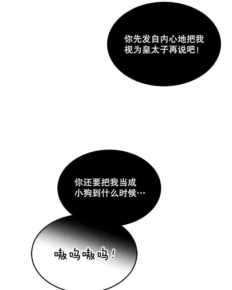 临时保护我方男主 16.强制改正 第16页