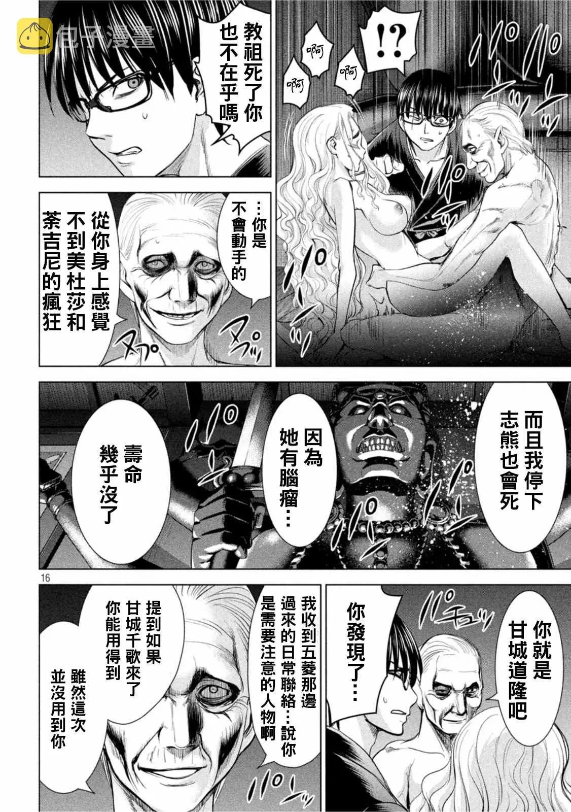 Satanophany 第188话 第16页