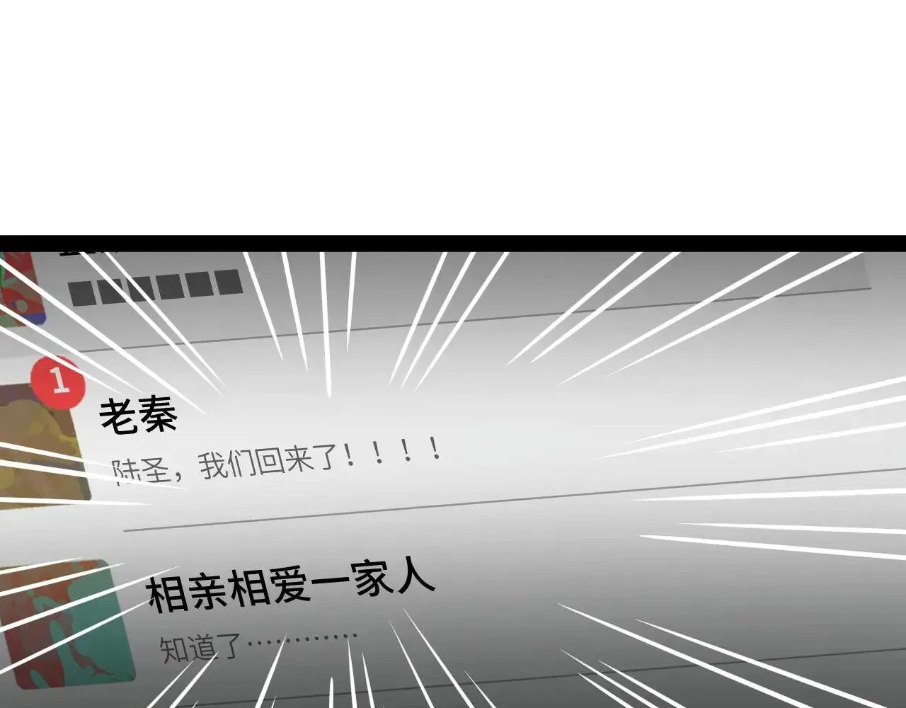 高武：登陆未来一万年 第131话 夙愿 第161页