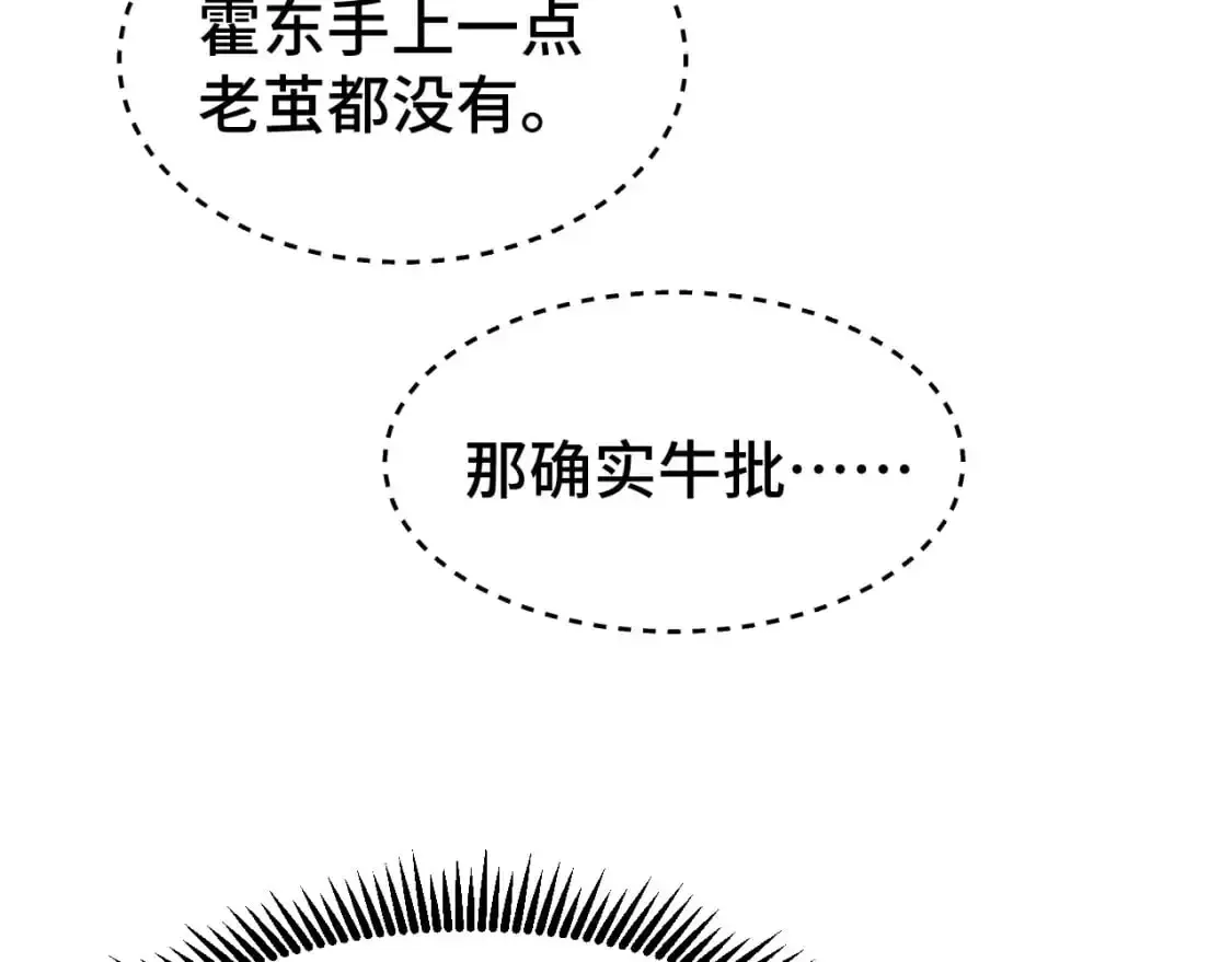 高武：登陆未来一万年 第75话 任务中心 第162页